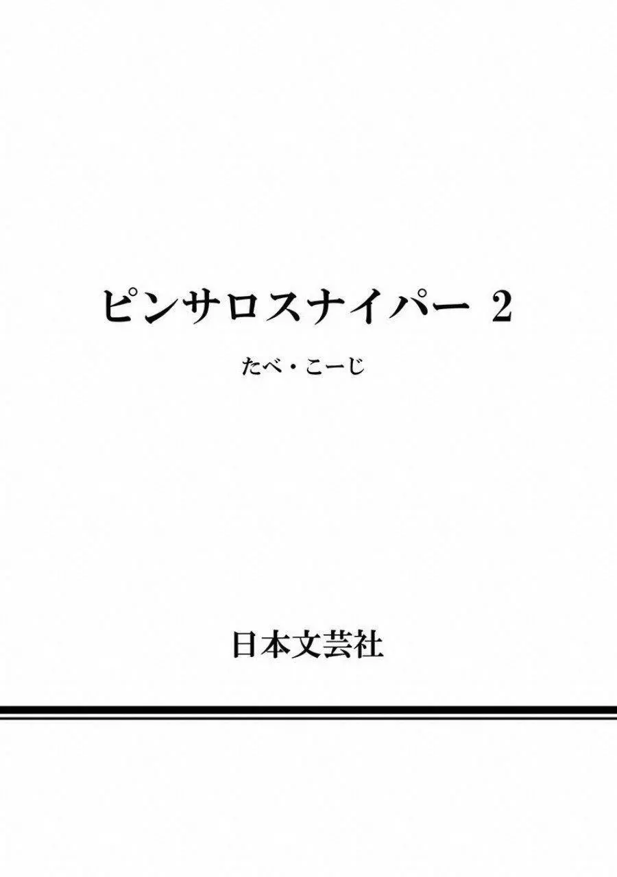 ピンサロスナイパー 2 Page.183