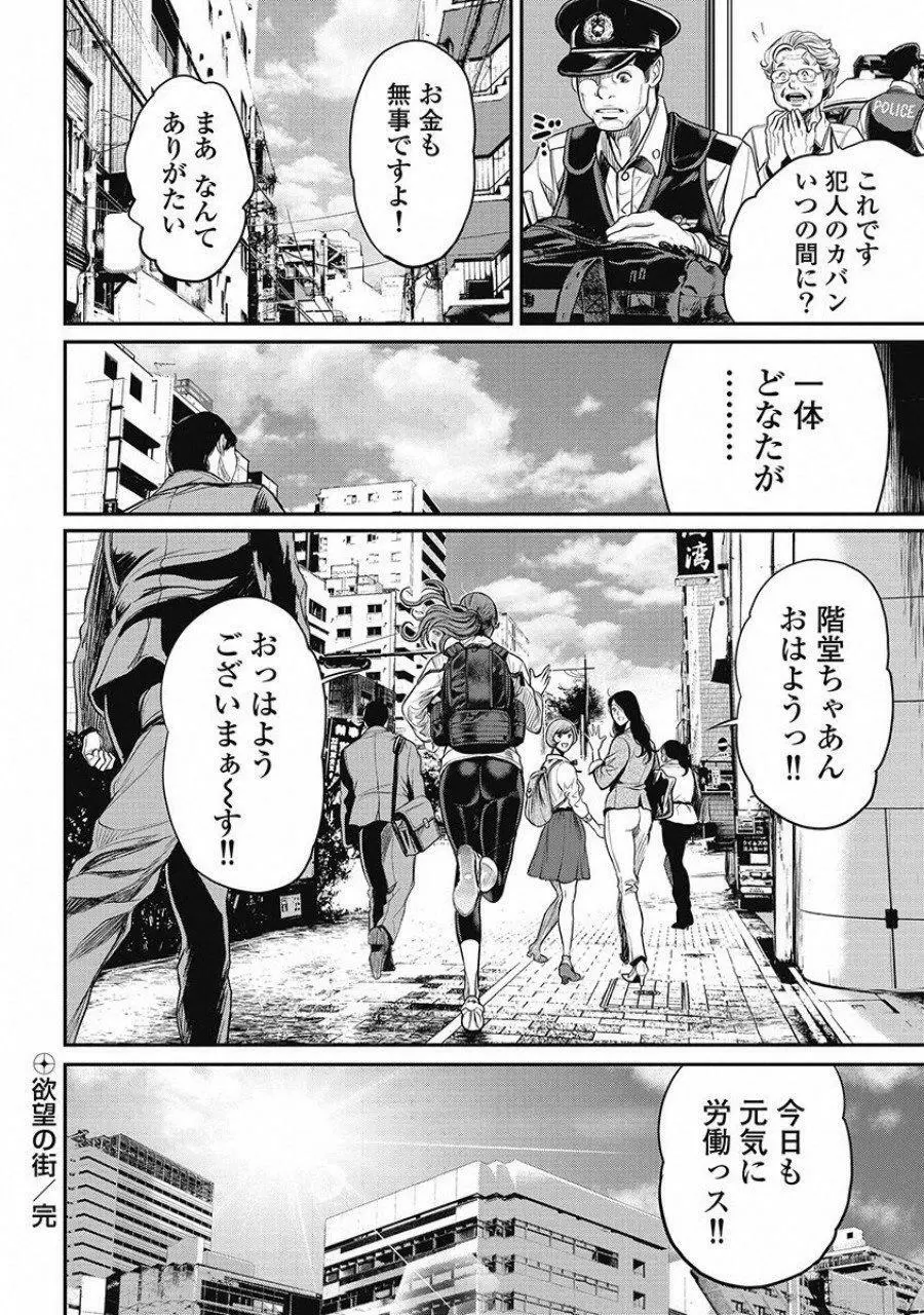 ピンサロスナイパー 2 Page.69