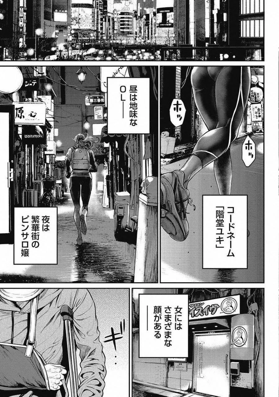 ピンサロスナイパー 2 Page.7