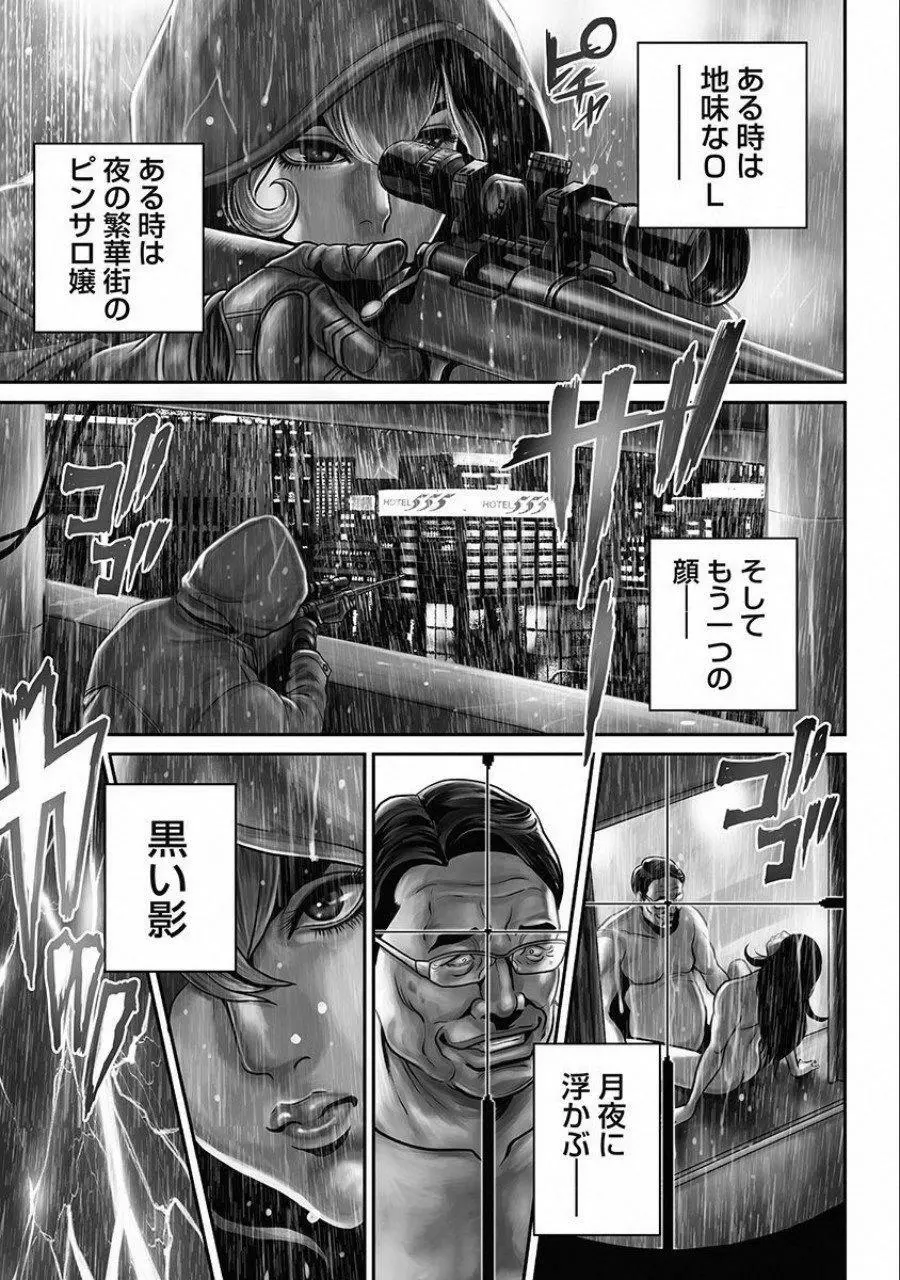 ピンサロスナイパー 2 Page.73