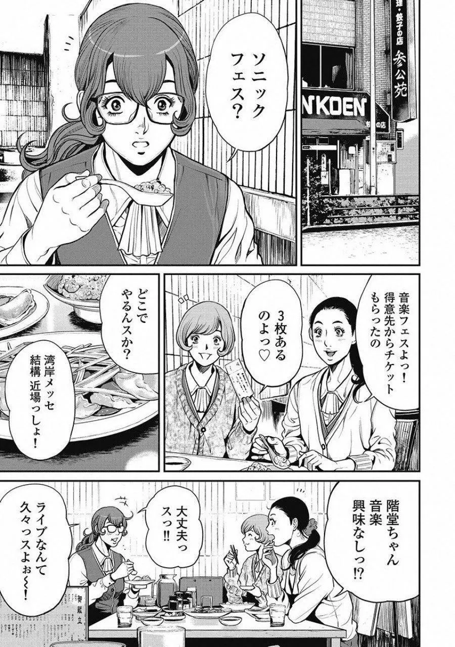 ピンサロスナイパー 2 Page.76