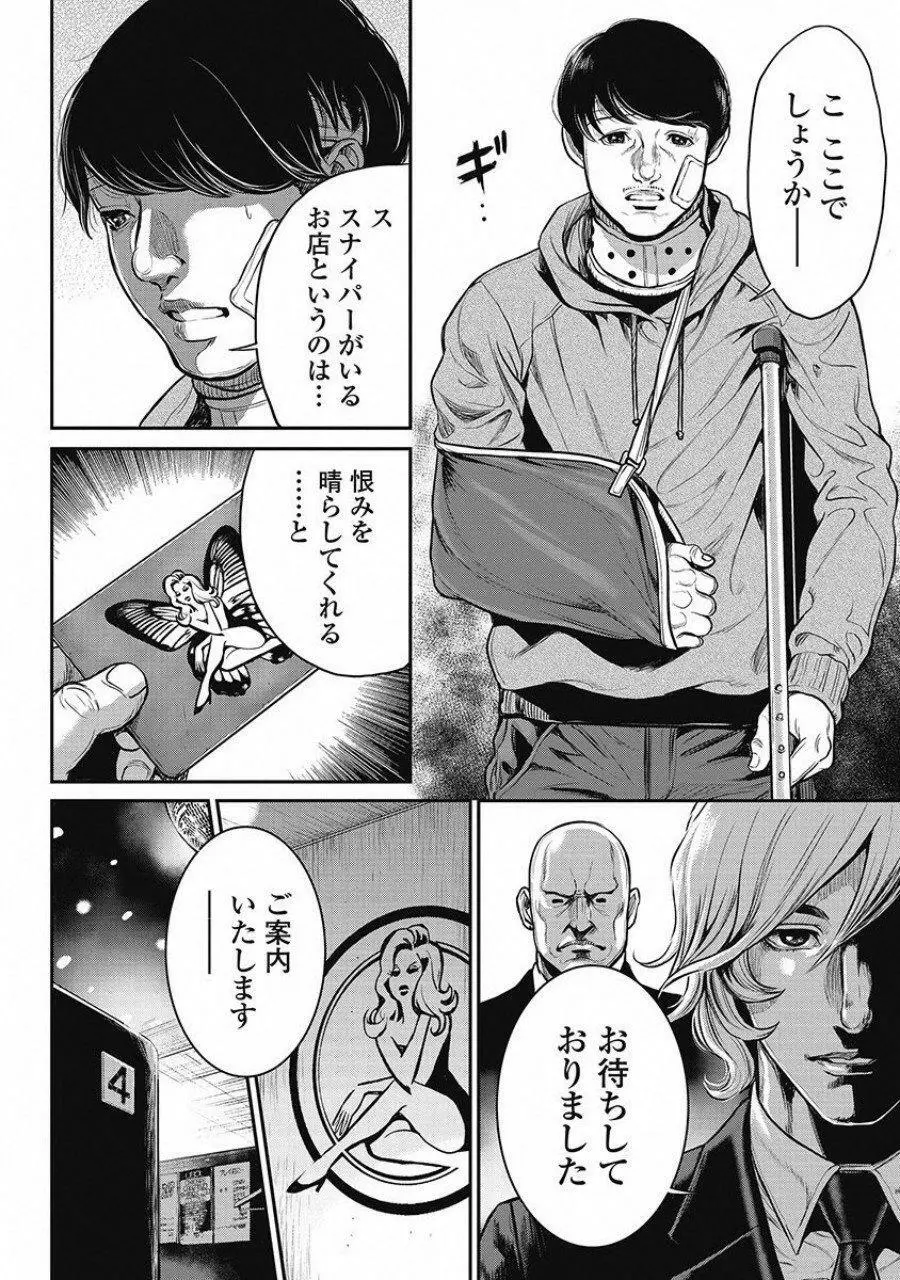 ピンサロスナイパー 2 Page.8