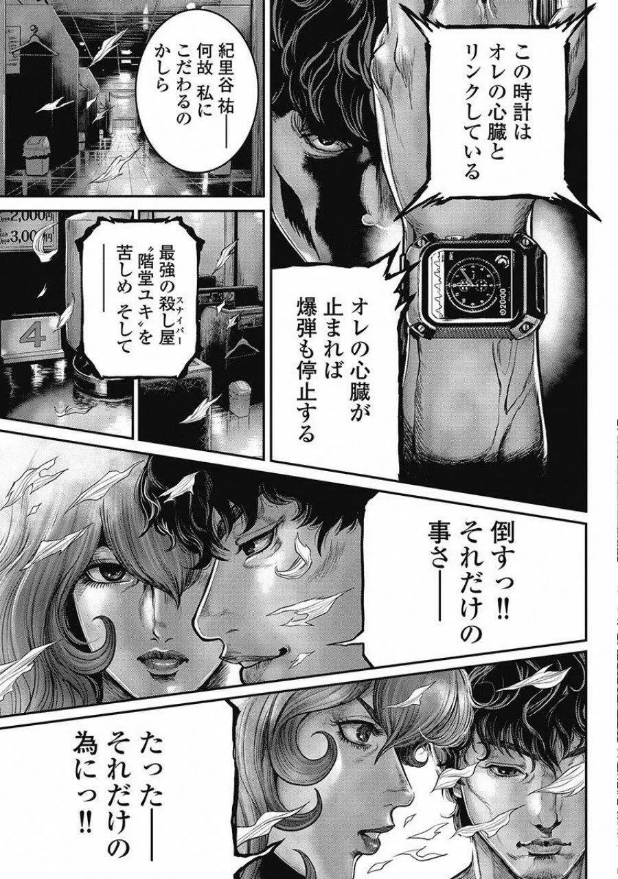 ピンサロスナイパー 2 Page.86