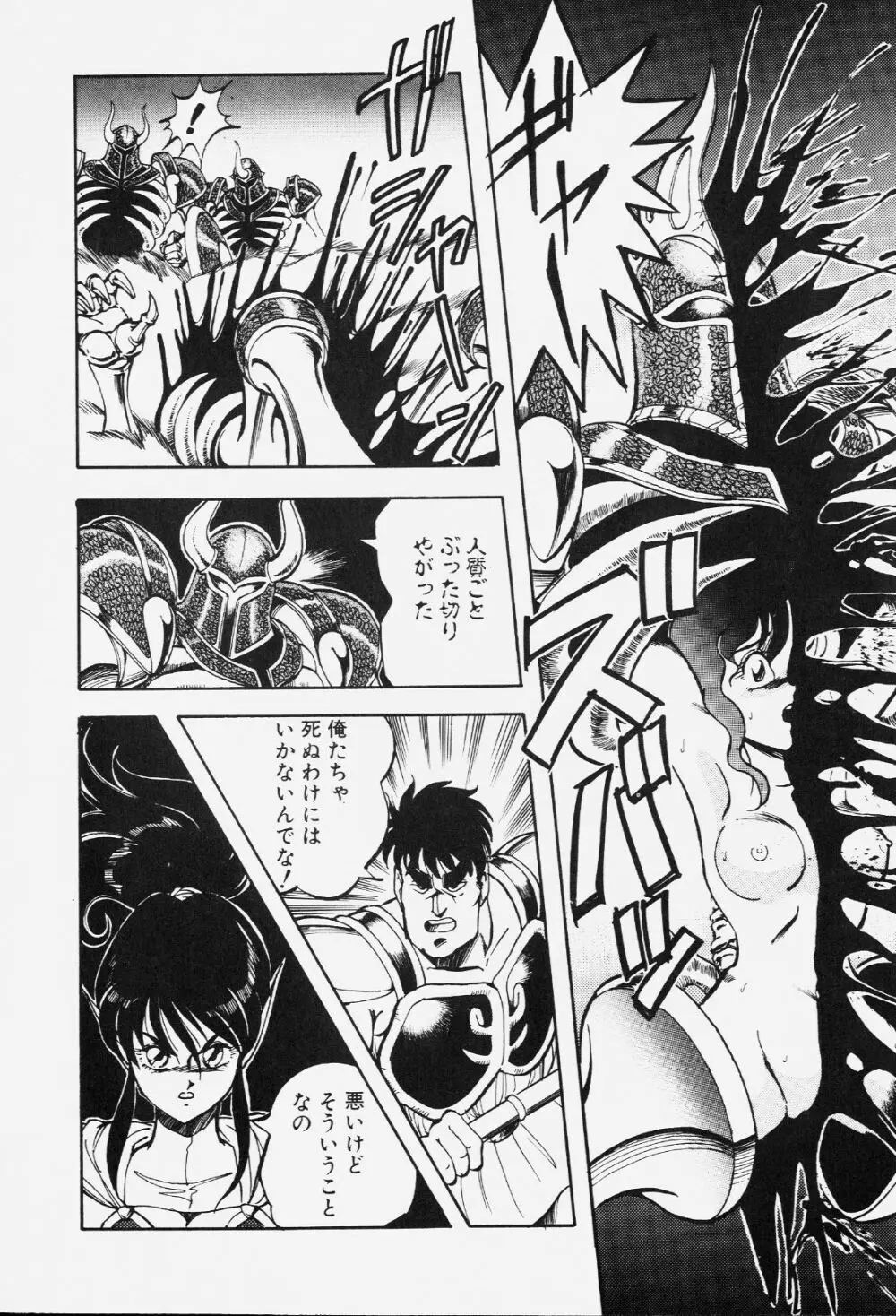 ドラゴンピンク Page.103