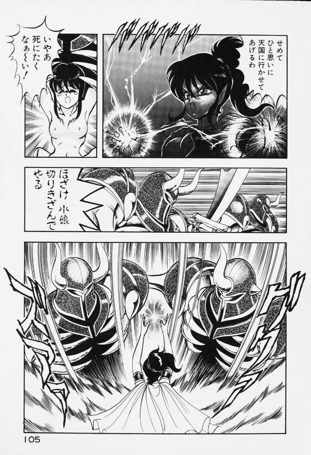 ドラゴンピンク Page.104