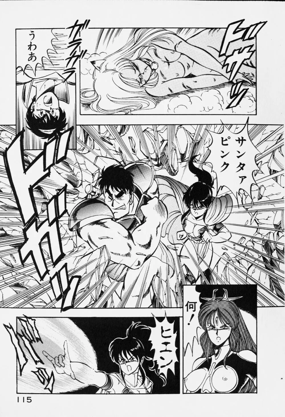 ドラゴンピンク Page.114