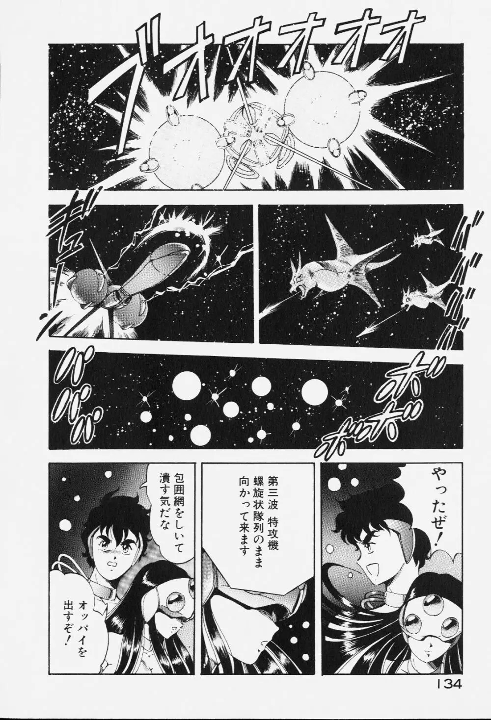 ドラゴンピンク Page.133