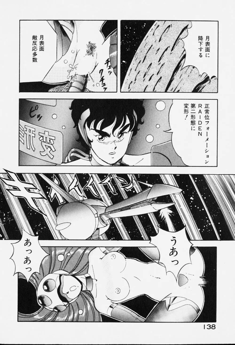 ドラゴンピンク Page.137