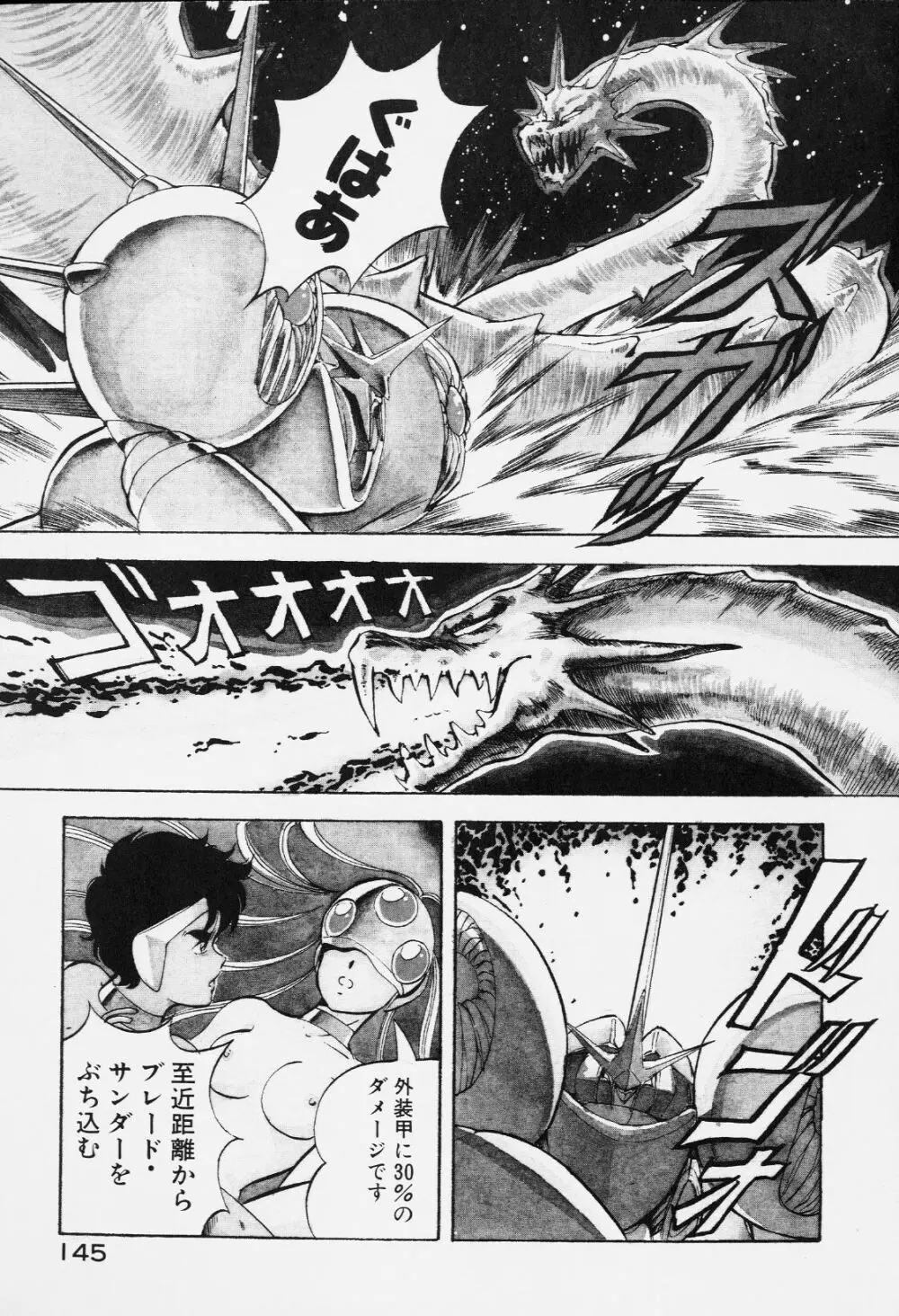 ドラゴンピンク Page.144