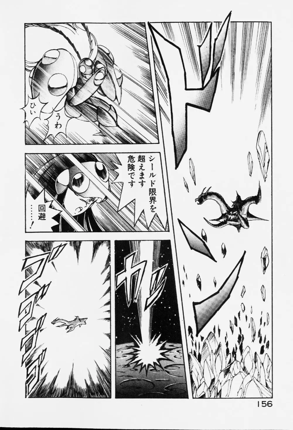 ドラゴンピンク Page.155