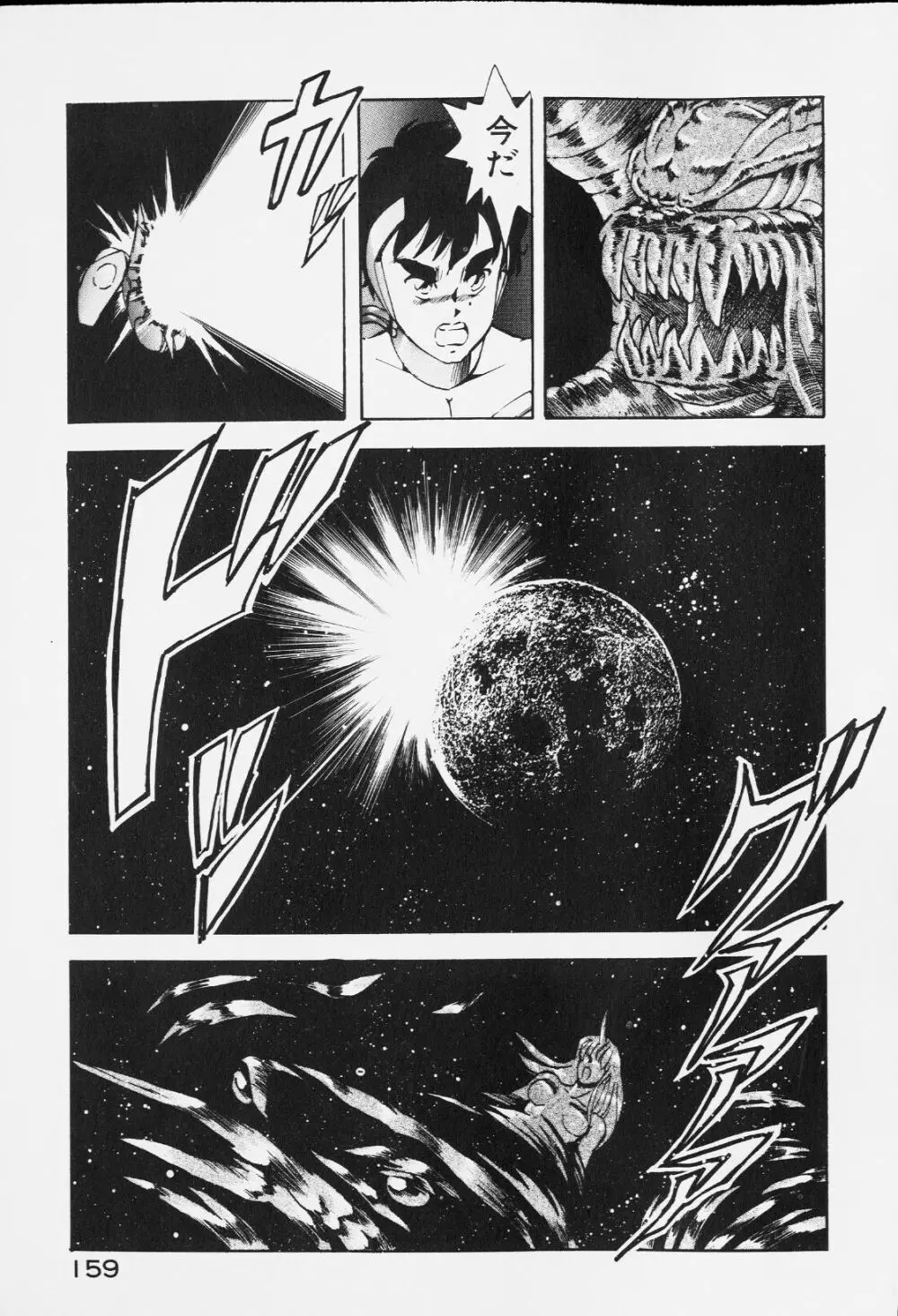 ドラゴンピンク Page.158