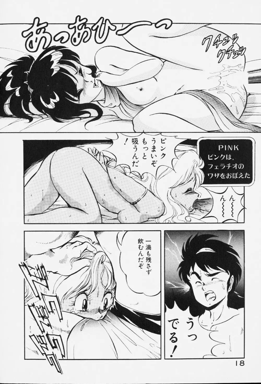 ドラゴンピンク Page.17