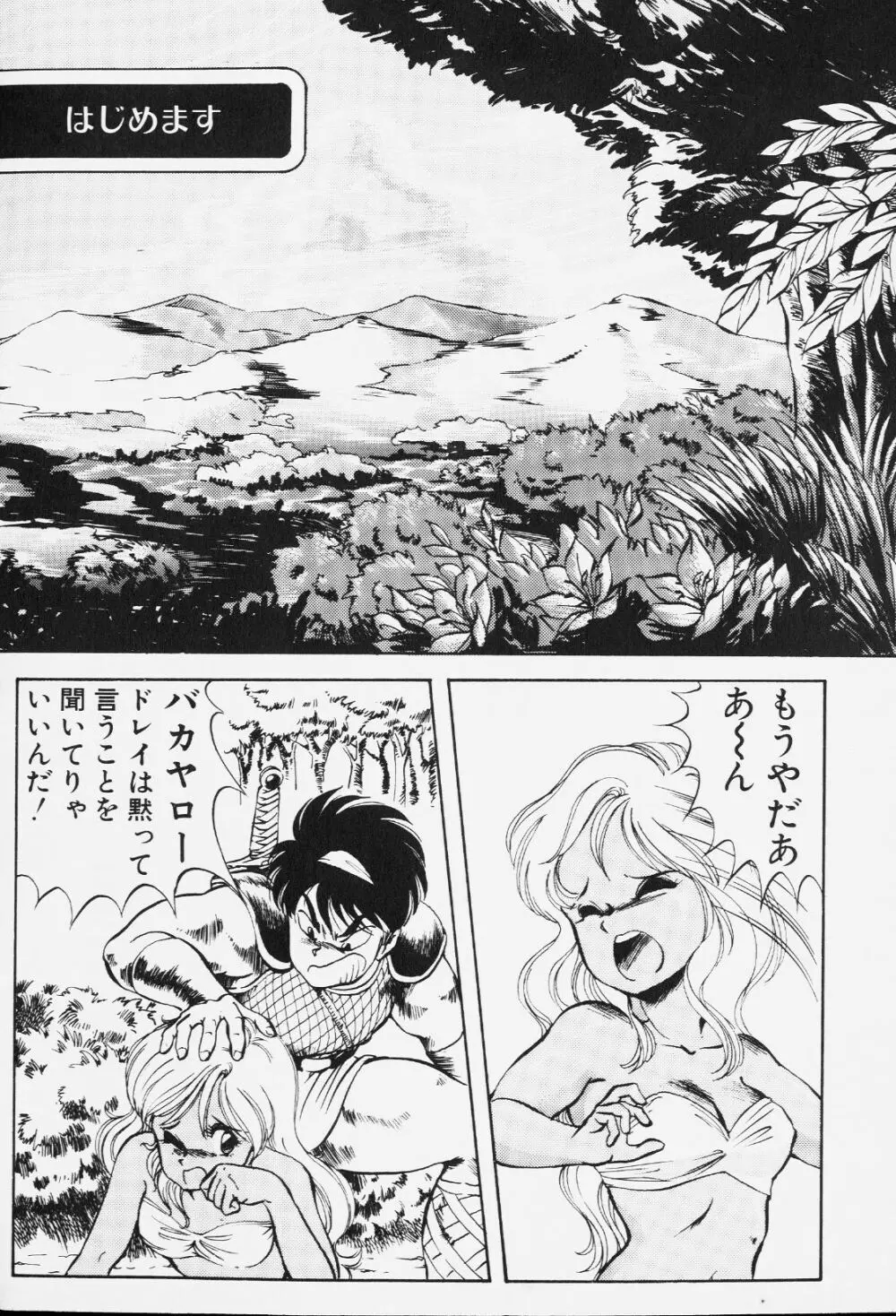 ドラゴンピンク Page.25