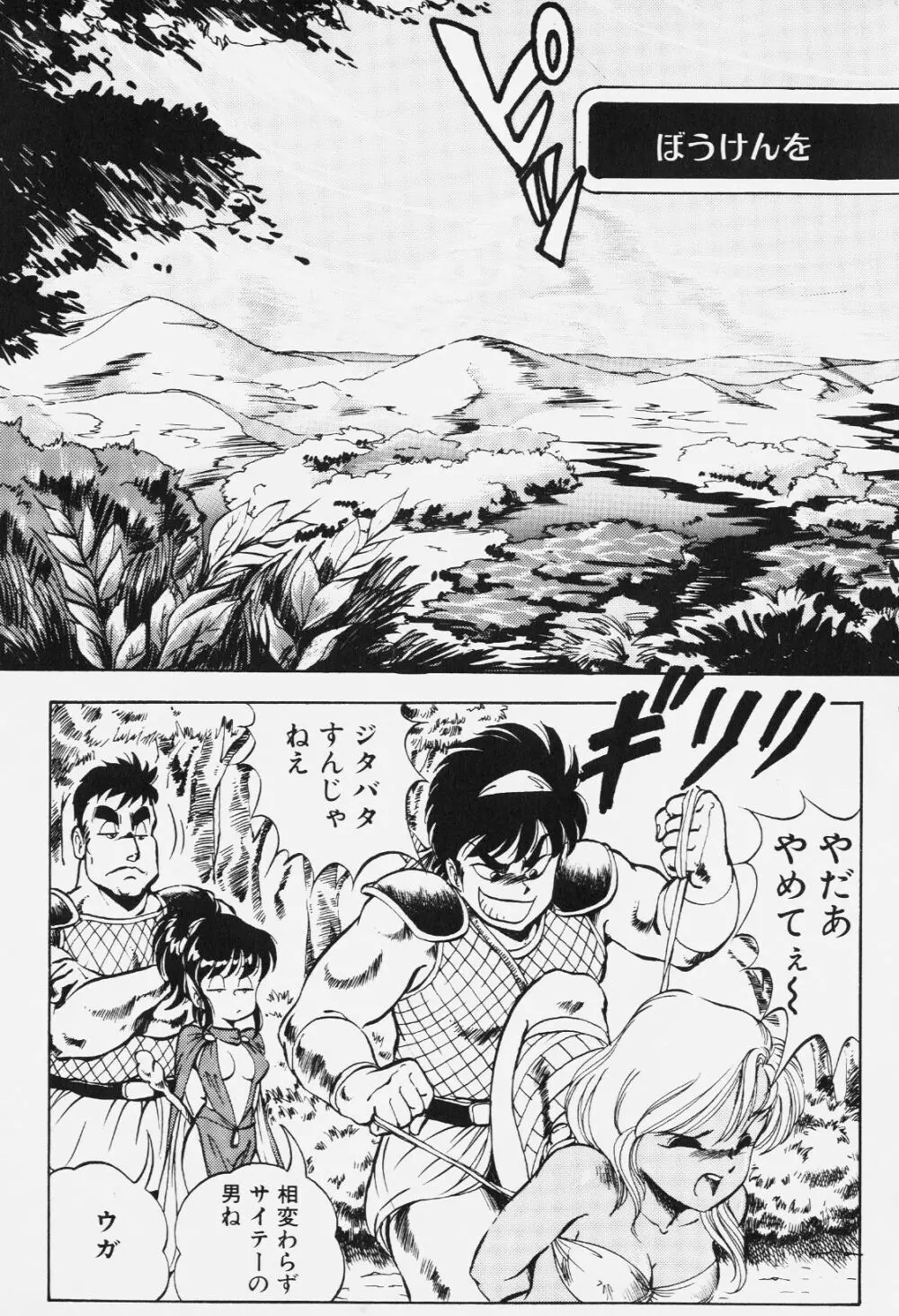 ドラゴンピンク Page.26