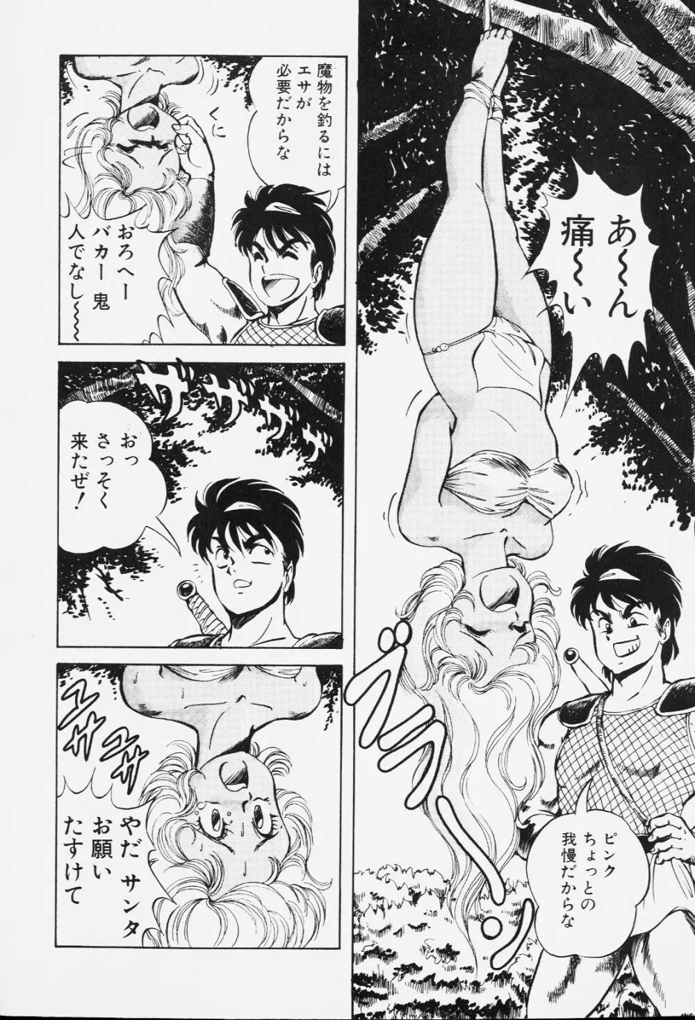 ドラゴンピンク Page.27