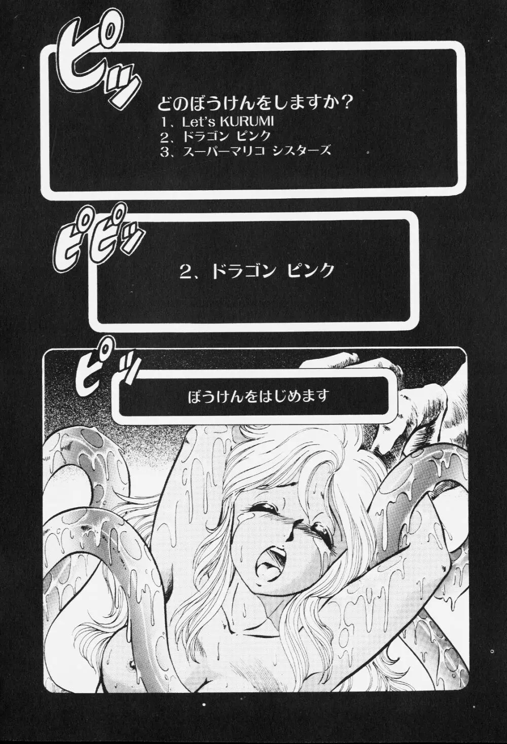 ドラゴンピンク Page.41