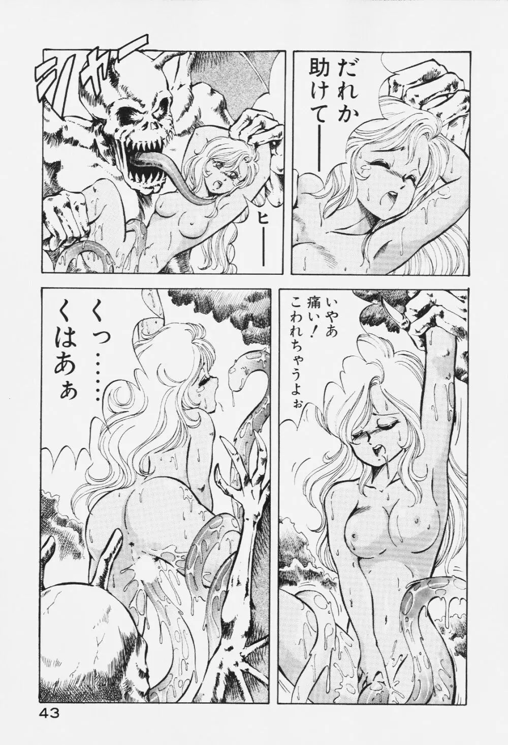 ドラゴンピンク Page.42