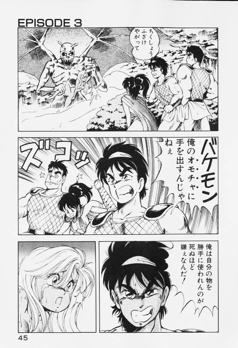 ドラゴンピンク Page.44