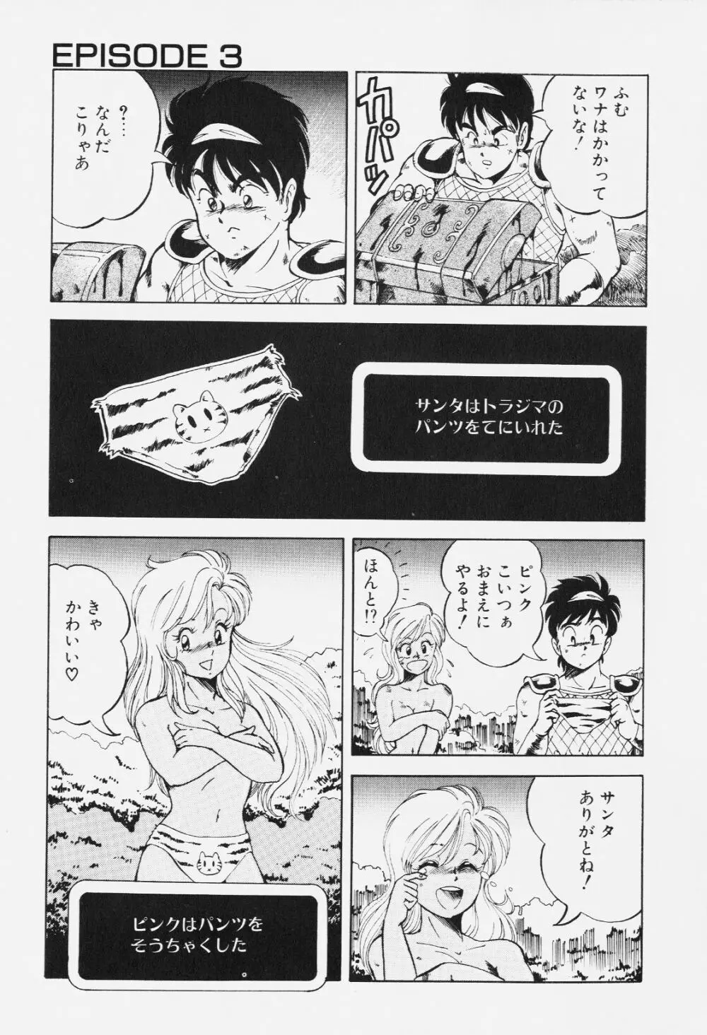 ドラゴンピンク Page.54