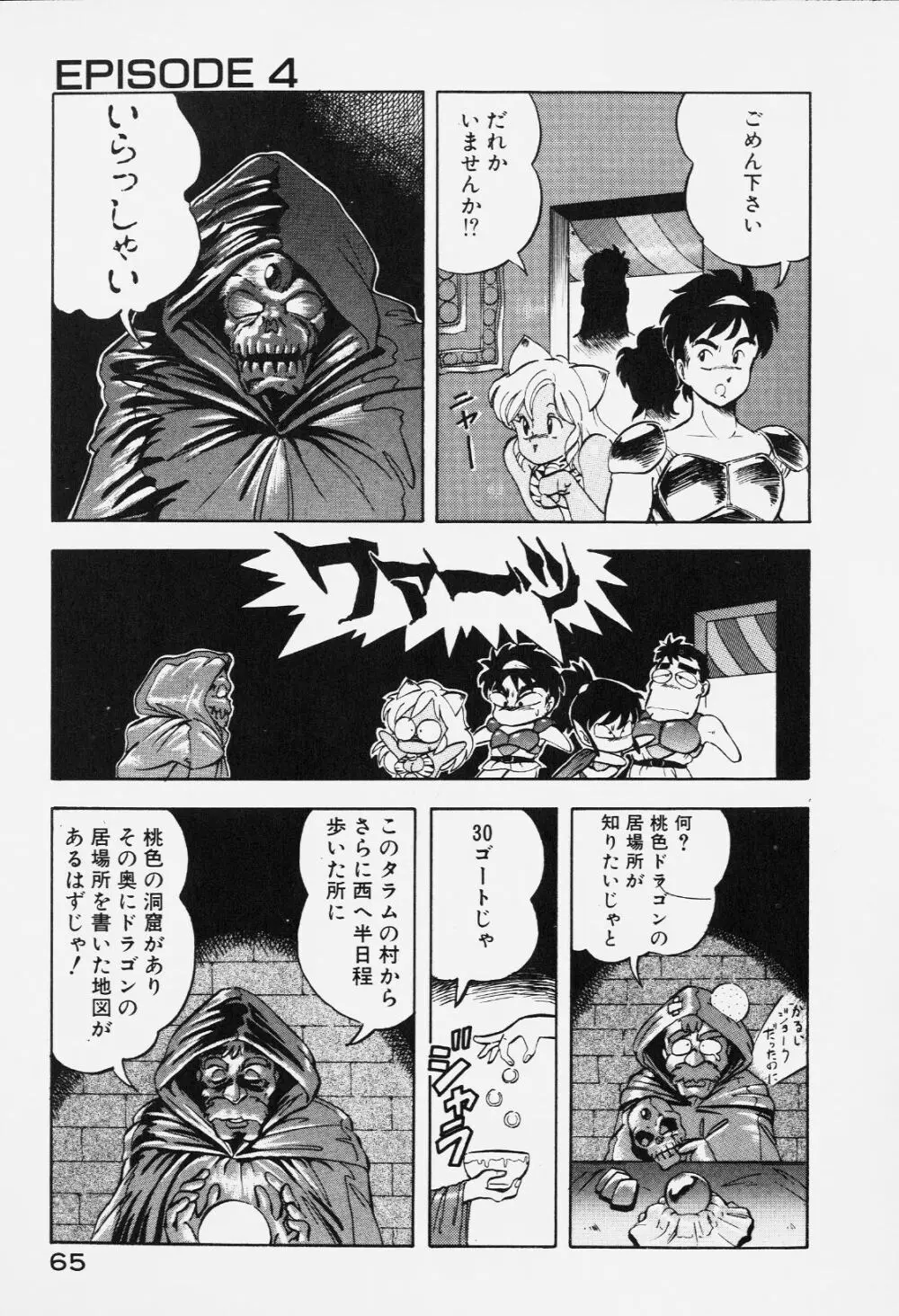 ドラゴンピンク Page.64