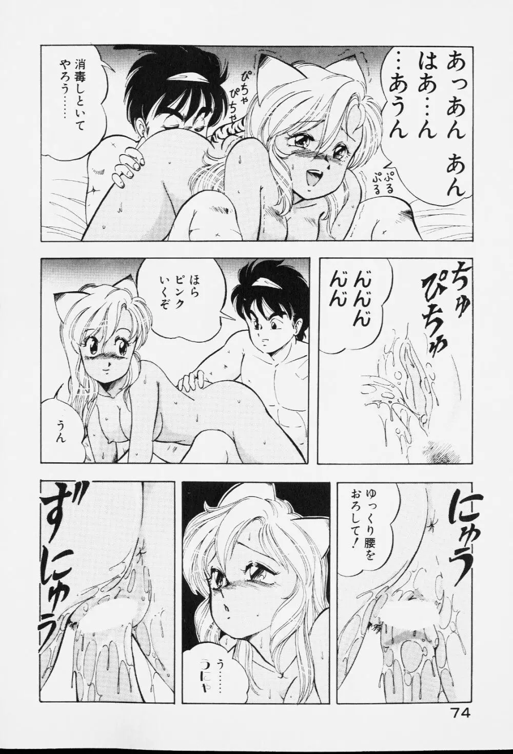 ドラゴンピンク Page.73