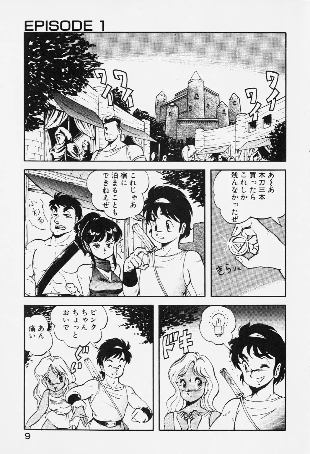 ドラゴンピンク Page.8