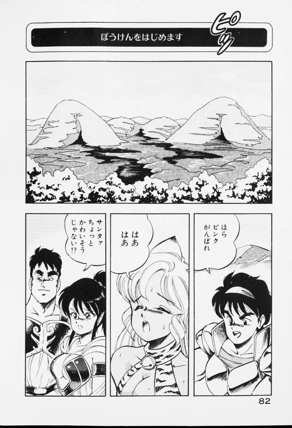 ドラゴンピンク Page.81