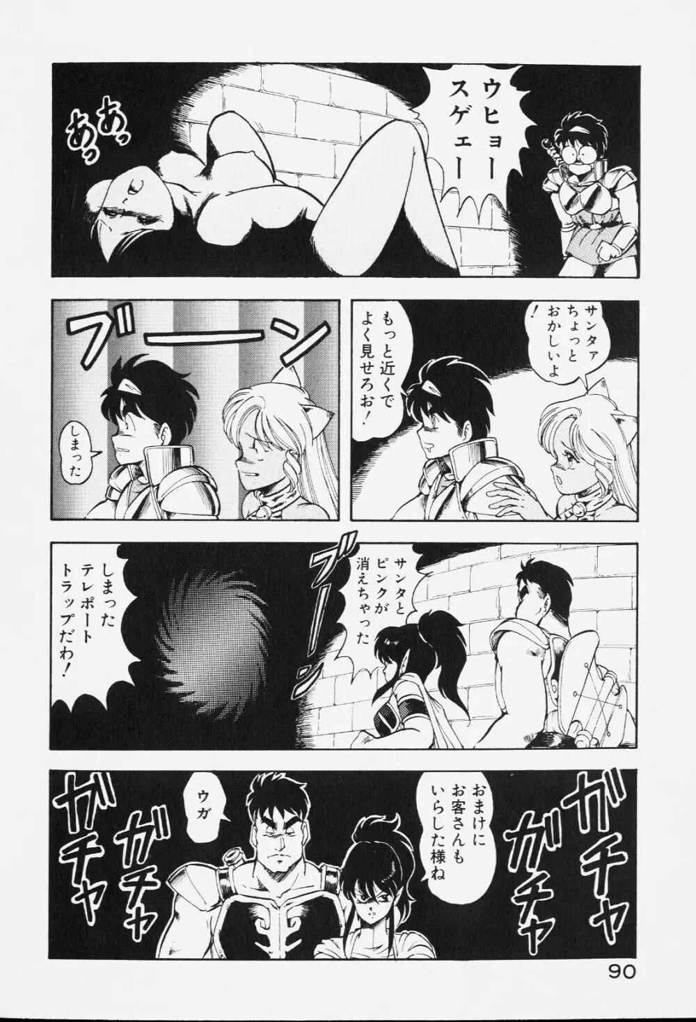 ドラゴンピンク Page.89