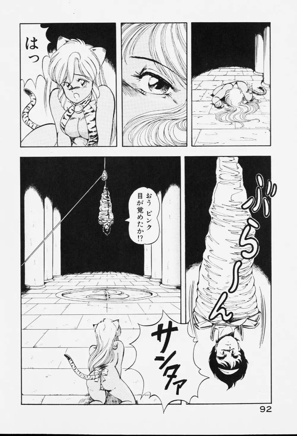 ドラゴンピンク Page.91