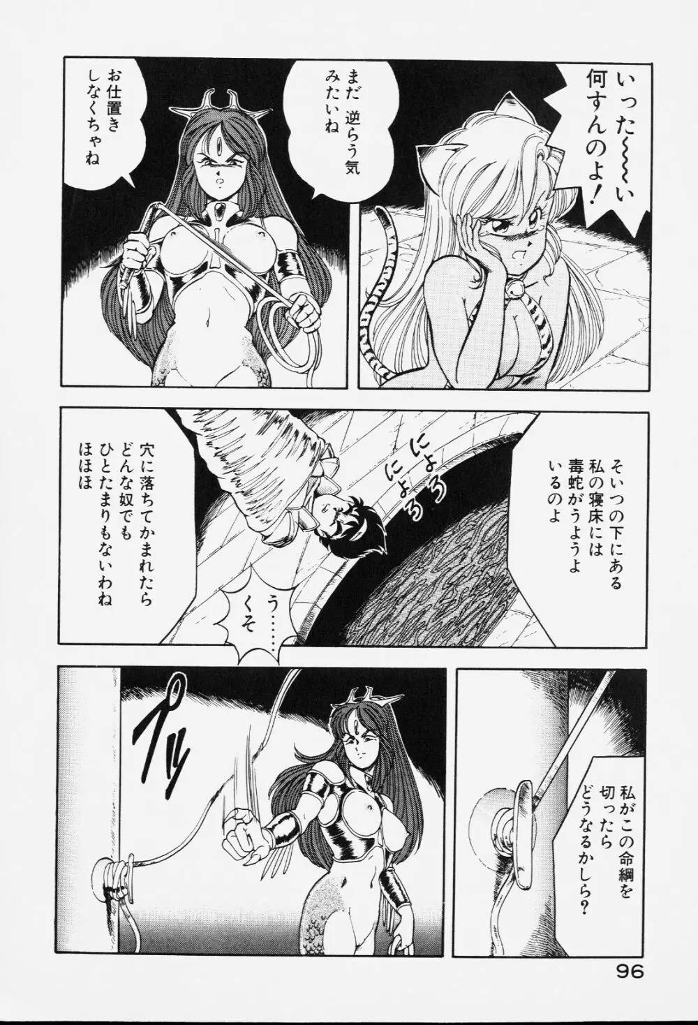 ドラゴンピンク Page.95