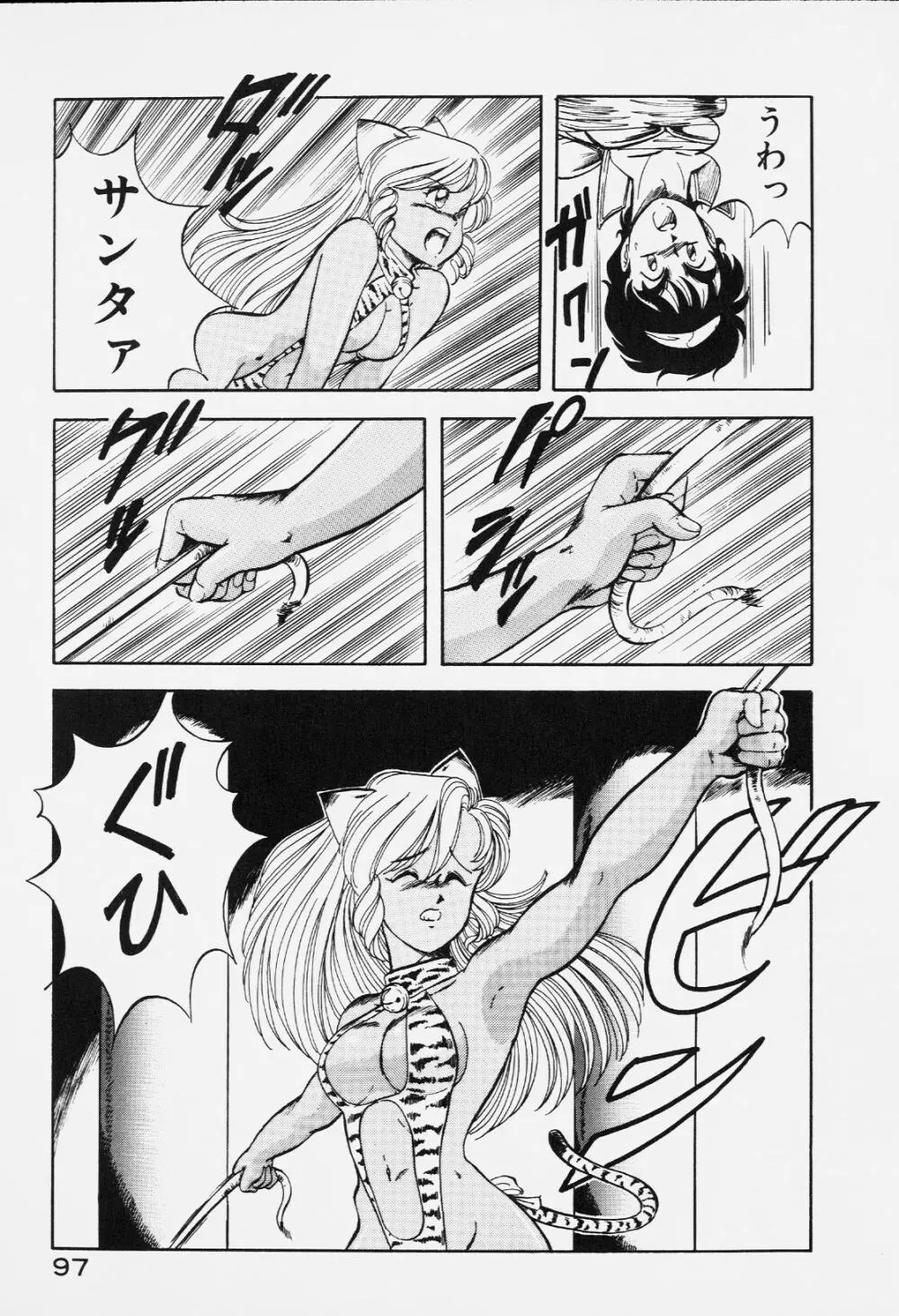 ドラゴンピンク Page.96