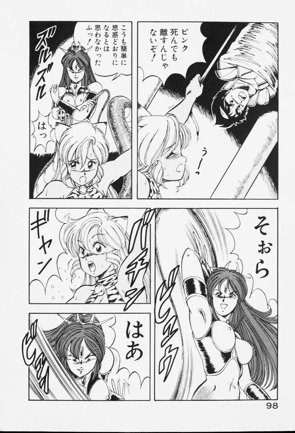 ドラゴンピンク Page.97