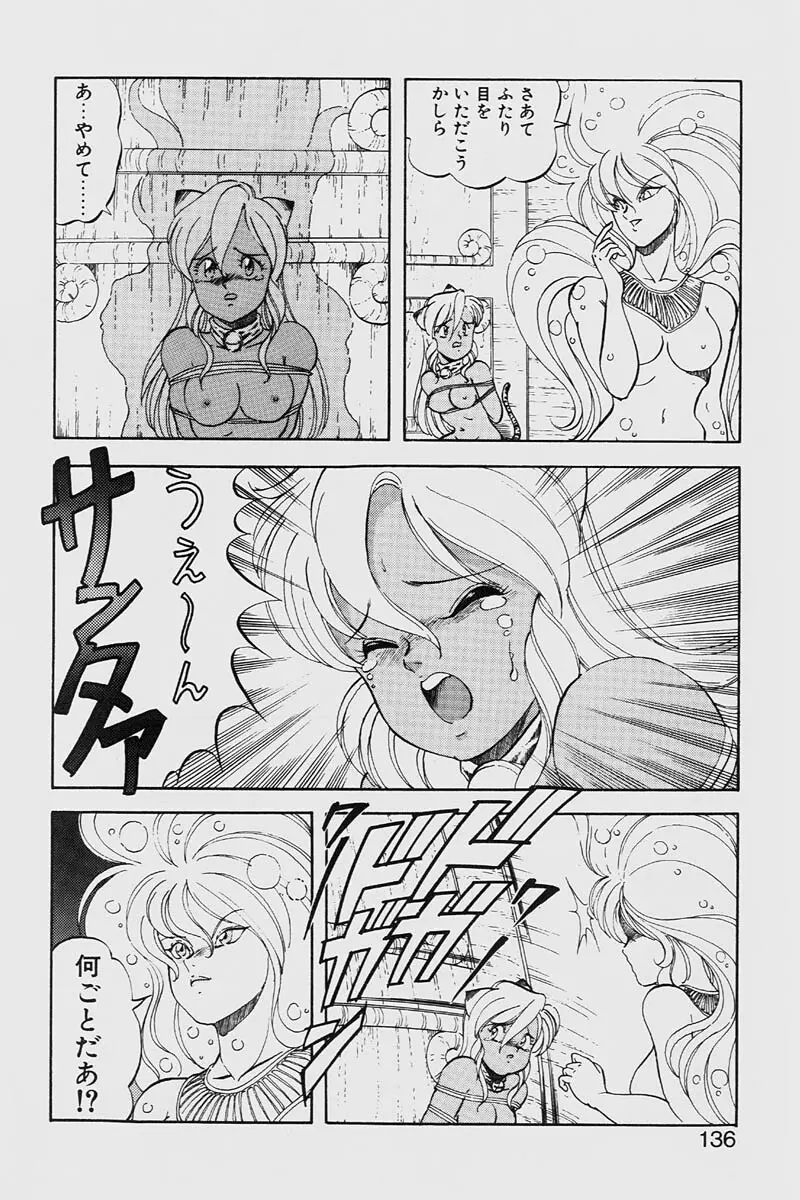 ドラゴンピンク2 Page.136