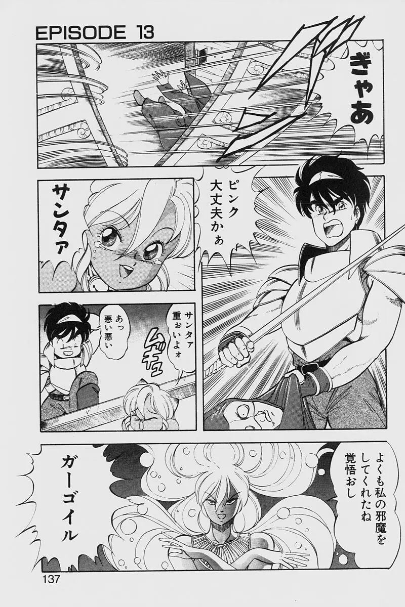 ドラゴンピンク2 Page.137