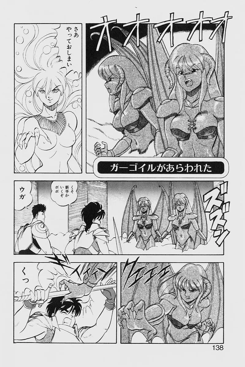 ドラゴンピンク2 Page.138