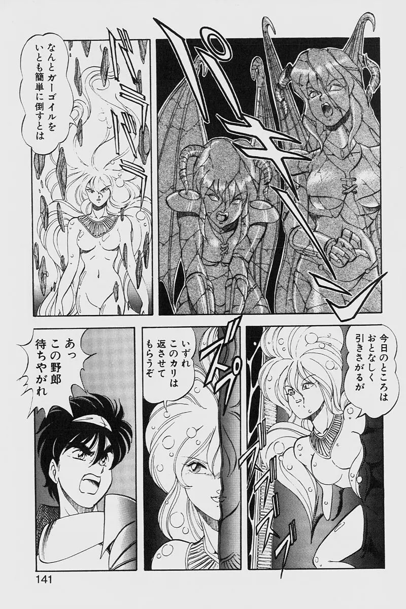 ドラゴンピンク2 Page.141