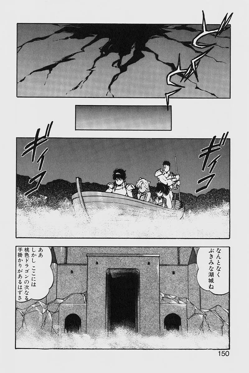 ドラゴンピンク2 Page.150