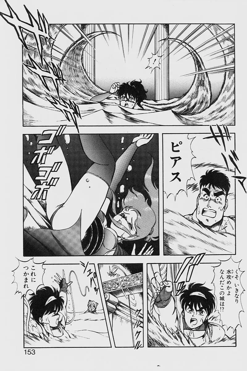 ドラゴンピンク2 Page.153