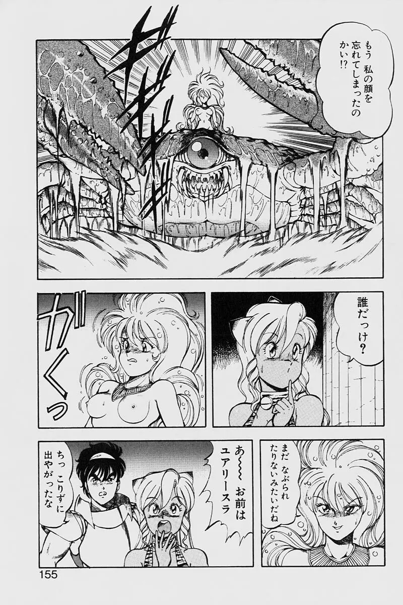 ドラゴンピンク2 Page.155