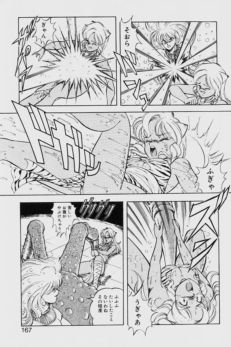 ドラゴンピンク2 Page.167