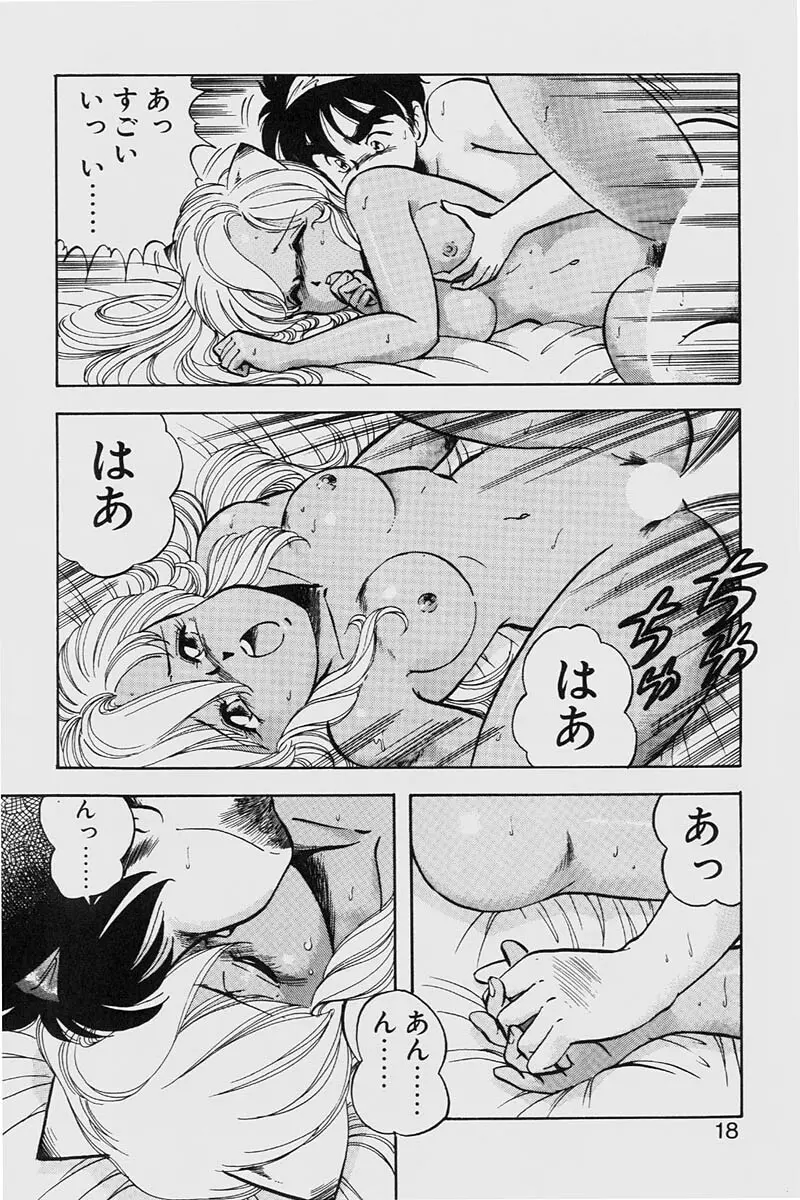 ドラゴンピンク2 Page.18