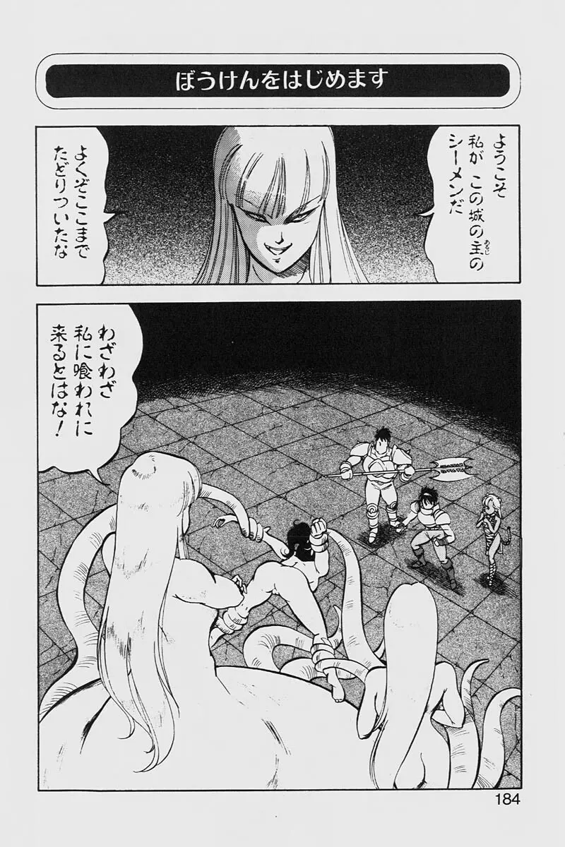 ドラゴンピンク2 Page.184