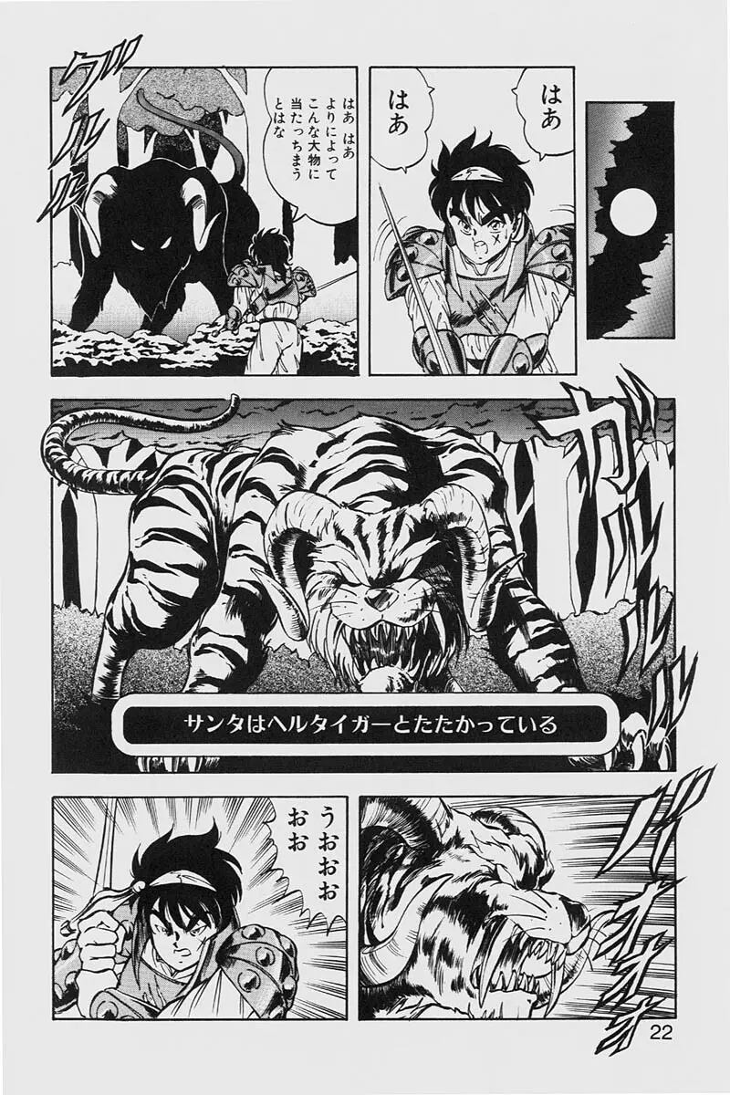 ドラゴンピンク2 Page.22