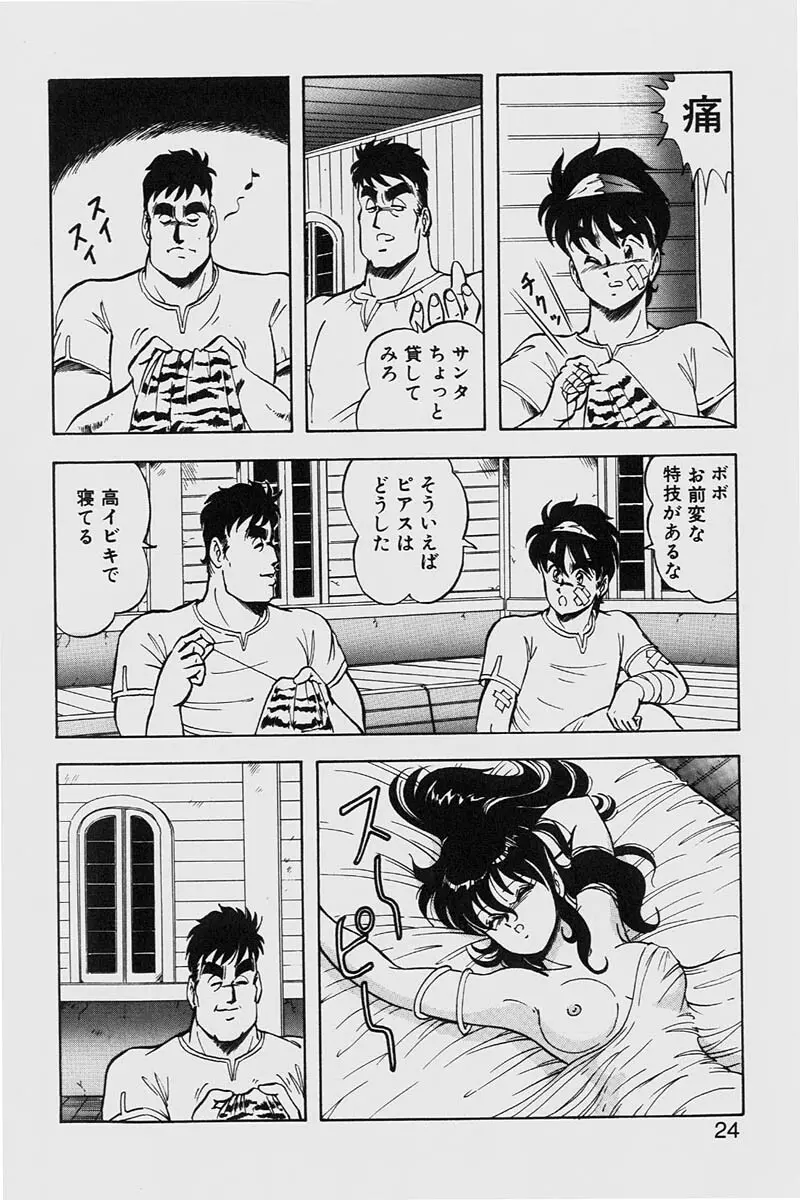 ドラゴンピンク2 Page.24