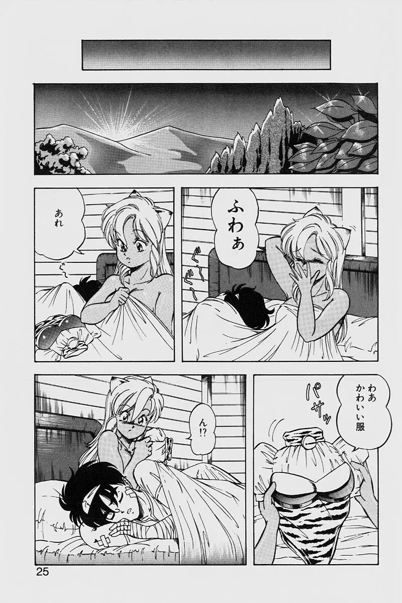 ドラゴンピンク2 Page.25