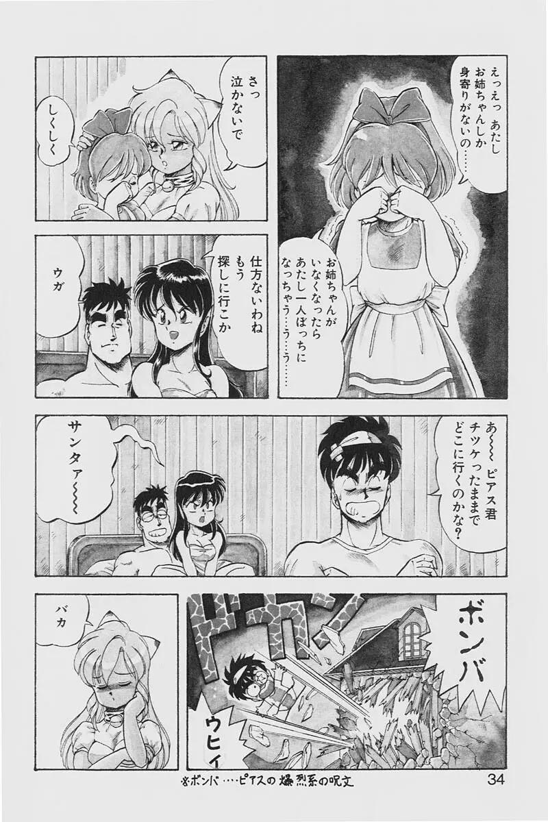 ドラゴンピンク2 Page.34