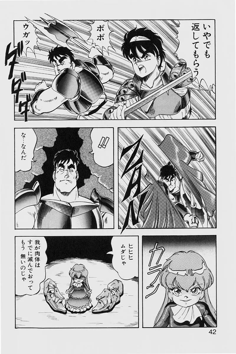 ドラゴンピンク2 Page.42