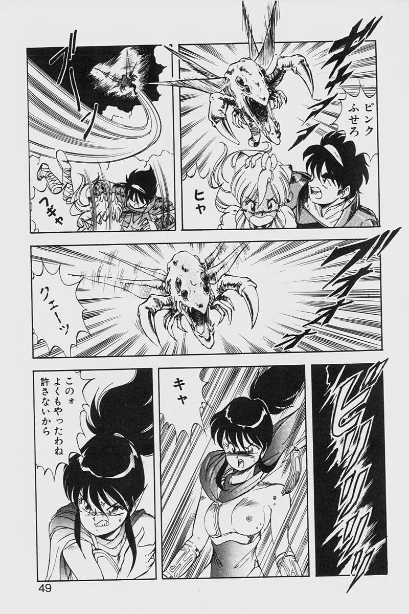 ドラゴンピンク2 Page.49