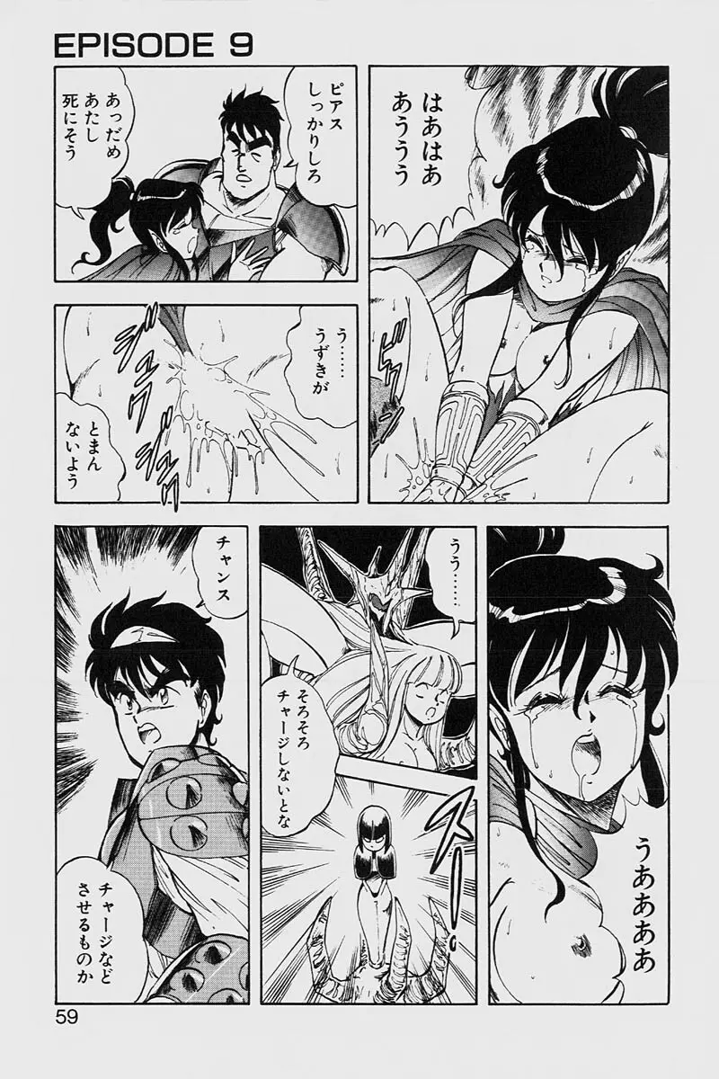 ドラゴンピンク2 Page.59