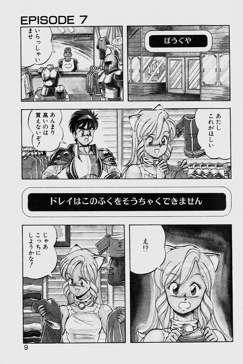 ドラゴンピンク2 Page.9